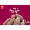 2位! 口コミ数「4件」評価「3」さつまいも(内灘金時)【1599623】