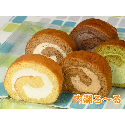 Kouglof - 【ふるさと納税】内灘ろ〜るセット 計600g【配送不可地域：離島】【1727532】
