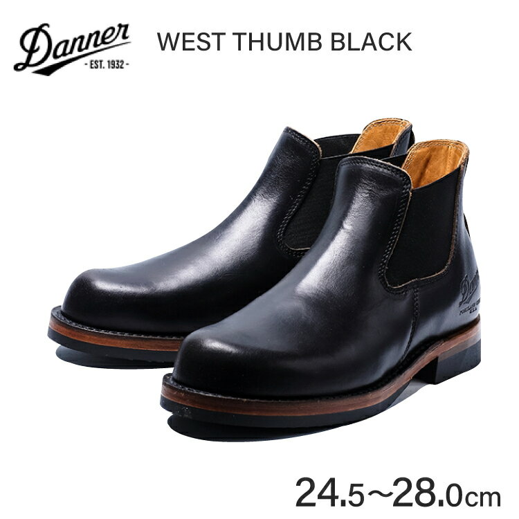 DANNER 紳士靴 ウェストサム ブラック[24.5cm〜28.0cm] [STUMPTOWN渋谷店 石川県 志賀町 CG4019] 靴 シューズ 革靴 男性用 メンズ用 レザーシューズ 黒 ABCマート メンズ靴 くつ