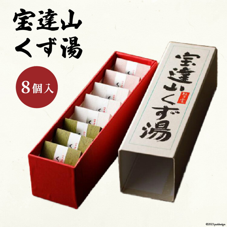 宝達山くず湯 桜味3個 紫蘇味2個 抹茶味3個 各28g 計8個 計224g 詰め合わせ 食べ比べ セット [宝達山本舗松月堂 石川県 宝達志水町 38600493] 葛湯 クズ湯 おいしい