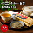 12位! 口コミ数「0件」評価「0」 お茶 葉 香る一番茶 加賀 棒ほうじ茶 100g 6本 セット 茶葉 [油谷製茶 石川県 宝達志水町 38600776] 国産 ほうじ茶 ･･･ 