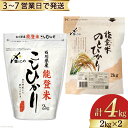 【ふるさと納税】米 令和5年 能登米 こしひかり & のとひかり 精米 各 2kg 計 4kg [中橋商事 石川県 宝達志水町 3860…