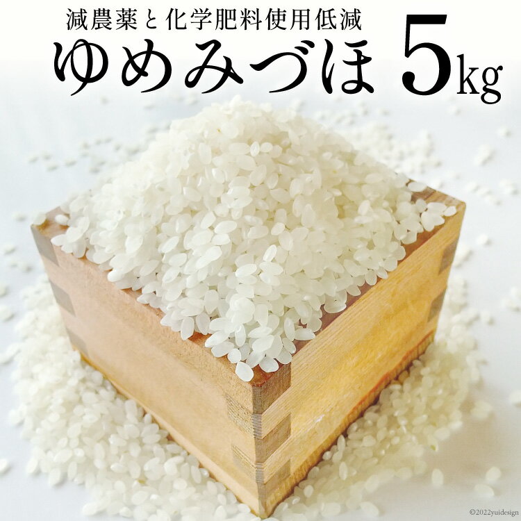 米 令和6年 ゆめみづほ 白米 5kg [みどりの波 石川県 宝達志水町 38600543] 精米 お米 ご飯 ごはん 美味しい