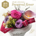 2位! 口コミ数「0件」評価「0」プリザーブドフラワー アレンジ 箱付 ボックス 花 長期 / littleprincess / 石川県 宝達志水町