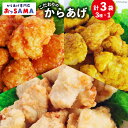 【ふるさと納税】 唐揚げ 冷凍 レンジで簡単 胸肉 3種セット 各200g×1 計600g [からあげ専門店おっSAMA 石川県 宝達志水町 38600799] から揚げ からあげ むね肉 レンジ 下味 揚げない 国産 セット 食べ比べ