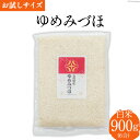 56位! 口コミ数「0件」評価「0」 米 令和6年 ゆめみづほ 白米 900g(6合) [みどりの波 石川県 宝達志水町 38600728] 新米 精米 お米 ご飯 ごはん お･･･ 