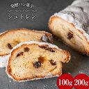 【ふるさと納税】【期間限定発送】シュトレン 宝達志水町の干しイチジクを使った「シュトレン」(大)1本/約200g (小)1本/約100g [西洋郷土菓子あいりす...