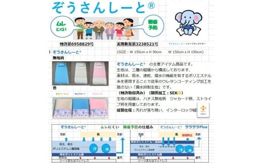 【ふるさと納税】 介護 シーツ ぞうさんしーと(R) Mサイズ×1枚 [JATEC 石川県 中能登町 27aj0002] 防水 吸水 保水 撥水 おしっこ 尿 汗