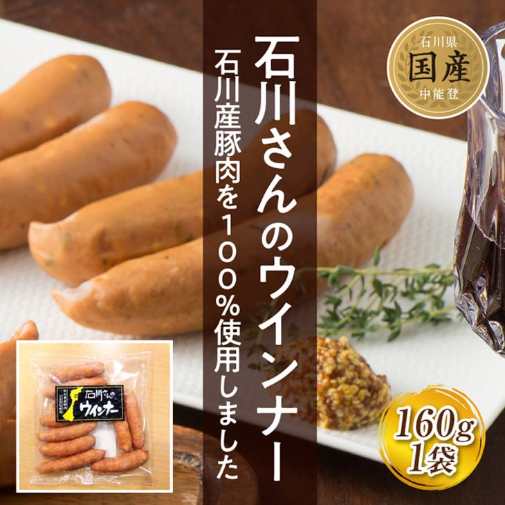 【ふるさと納税】 肉 能登豚 堪能セット [道の駅織姫の里なかのと 石川県 中能登町 27aa0013] 豚肉 精肉 ロース ローステキカツ ローススライス ウィンナー ごほうび 冷凍