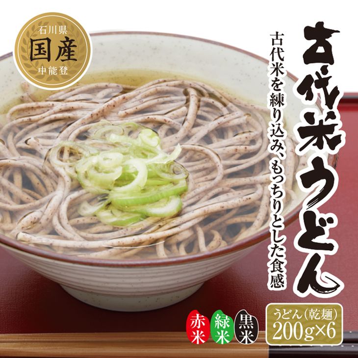 【ふるさと納税】安全・安心で美味しい中能登産　能登米コシヒカリ＆健康志向の方にお薦め！古代米セット