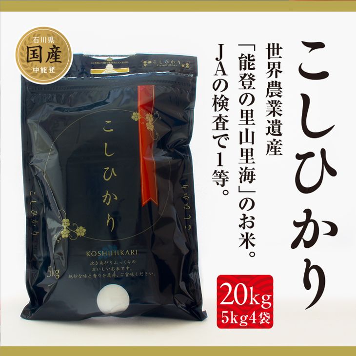 76位! 口コミ数「2件」評価「5」安全・安心な美味しい 中能登産 能登米コシヒカリ