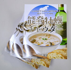 【ふるさと納税】能登牡蠣チャウダーが大人気返礼品になっている理由とは ふるさと納税 人気 返礼品 ランキング