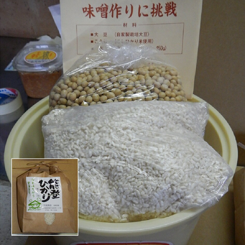 味噌作りセットとお米(樽なし)