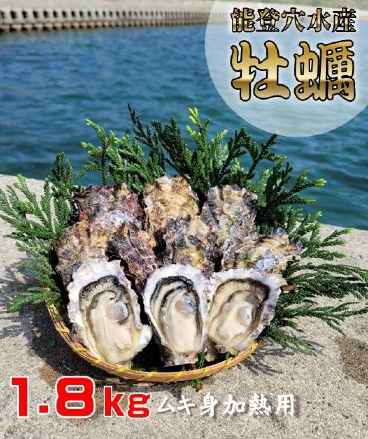 84位! 口コミ数「2件」評価「4.5」能登穴水の牡蠣（ムキ身）加熱用1．8kg