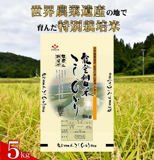 22位! 口コミ数「0件」評価「0」能登棚田米こしひかり