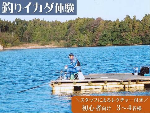 2位! 口コミ数「0件」評価「0」釣りイカダ体験（初心者向け3～4名）