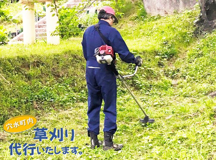 【ふるさと納税】草刈り代行サービス