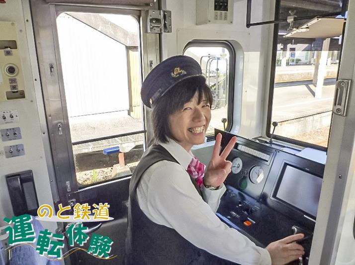 14位! 口コミ数「2件」評価「4」のと鉄道運転体験