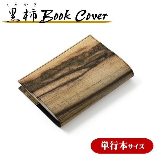 37位! 口コミ数「0件」評価「0」ブックカバー単行本