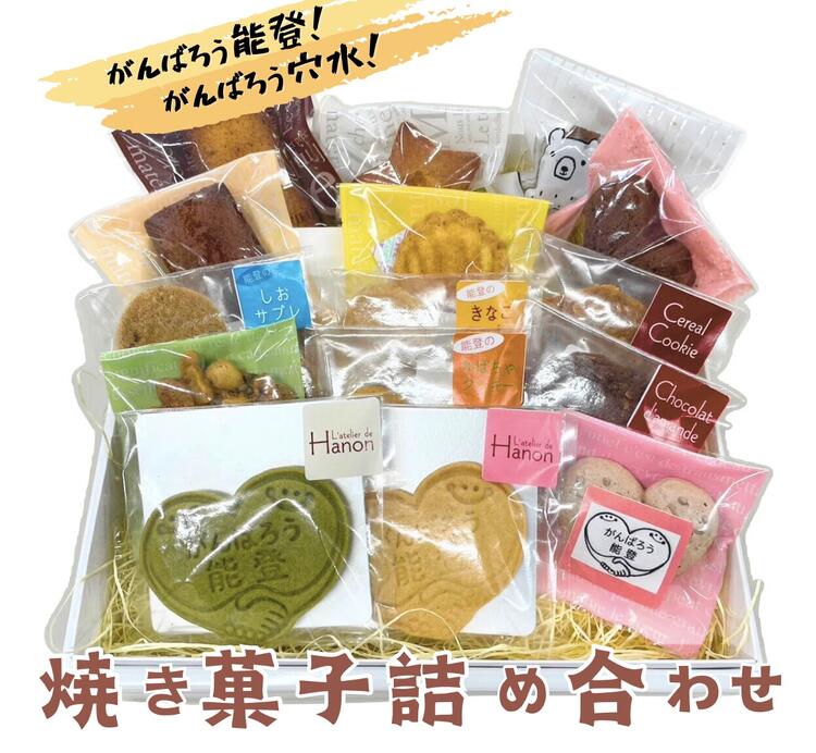 15位! 口コミ数「2件」評価「5」焼き菓子詰め合わせ