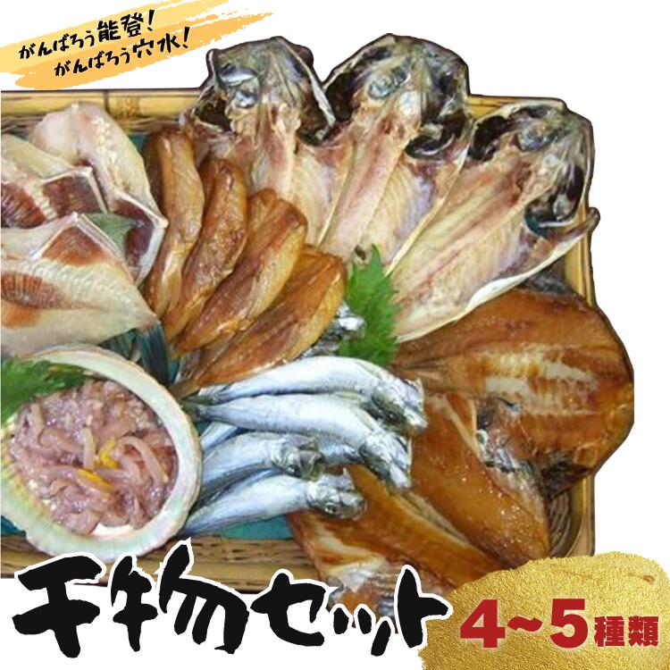 季節の干物セット