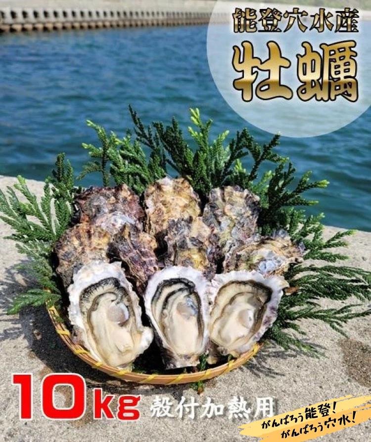 【ふるさと納税】能登穴水の牡蠣（殻付）加熱用一斗缶