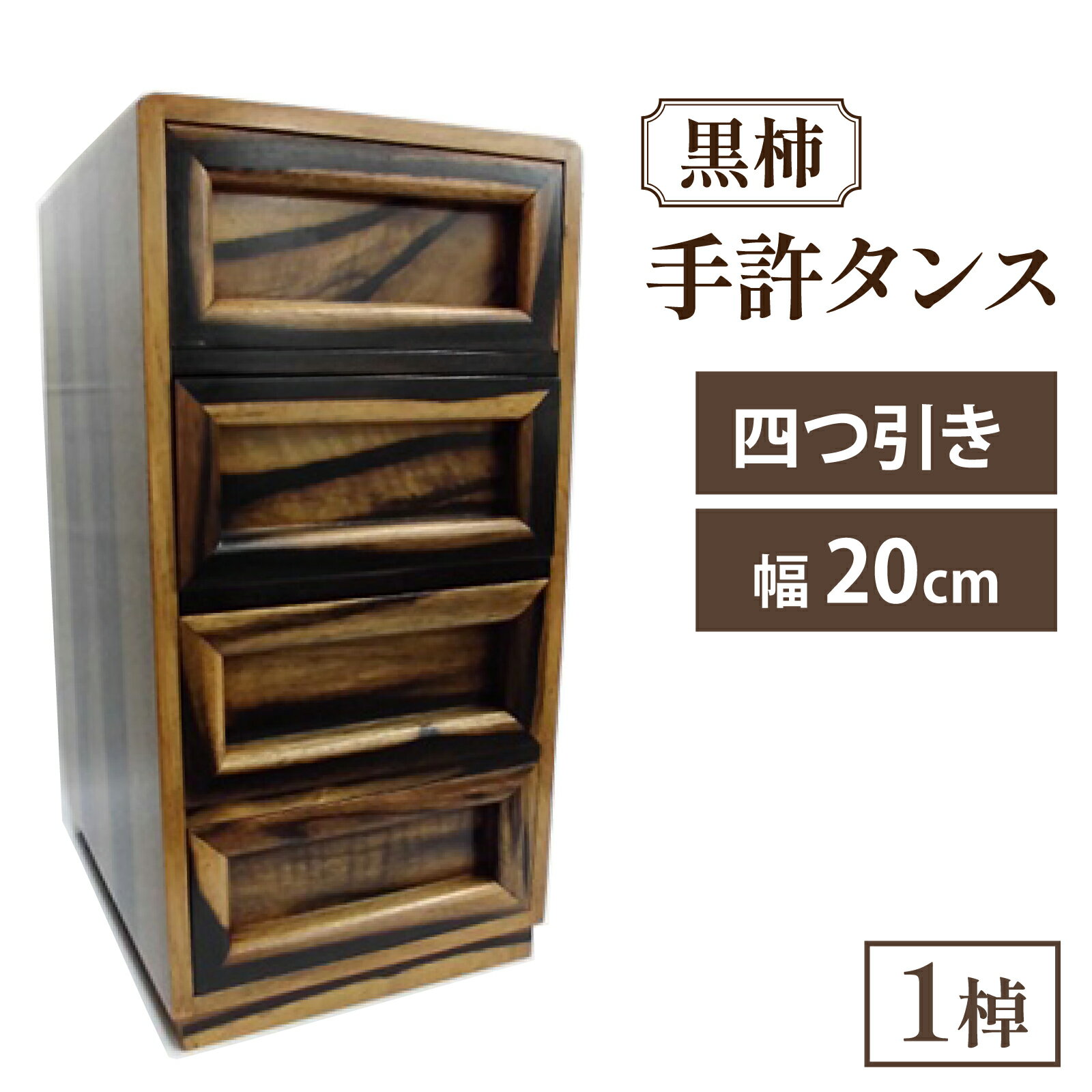 楽天市場】黒柿(インテリア・寝具・収納)の通販 楽天市場】黒柿(インテリア・寝具・収納)の通販