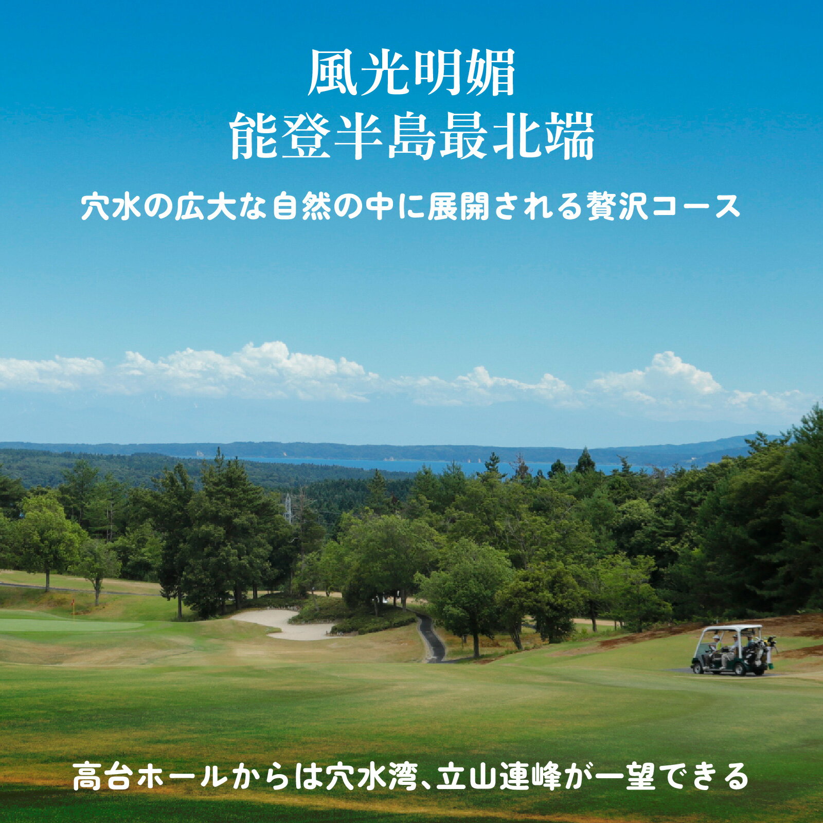 【ふるさと納税】ザ・カントリークラブ・能登 ゴルフ場利用券 5,000円～30,000円分 / 能登 奥能登 能登半島 穴水町 ゴルフ 利用券 体験 チケット GOLF クーポン 送料無料
