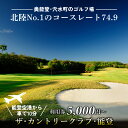 【ふるさと納税】ザ・カントリークラブ・能登 ゴルフ場利用券 5,000円~30,000円分 / 能登 奥能登 能登半島 穴水町 ゴルフ 利用券 体験 チケット GOLF クーポン 送料無料