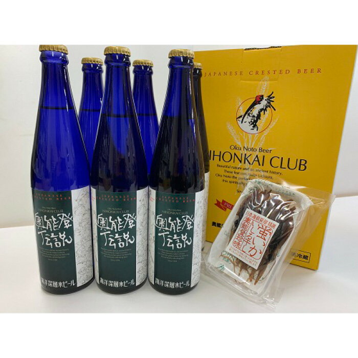 【ふるさと納税】【ギフト用】奥能登伝説500ml×6本プラスおつまみセット | 石川県 能登町 石川 能登 石川県能登町 ふるさと 納税 支援 支援品 返礼 酒...