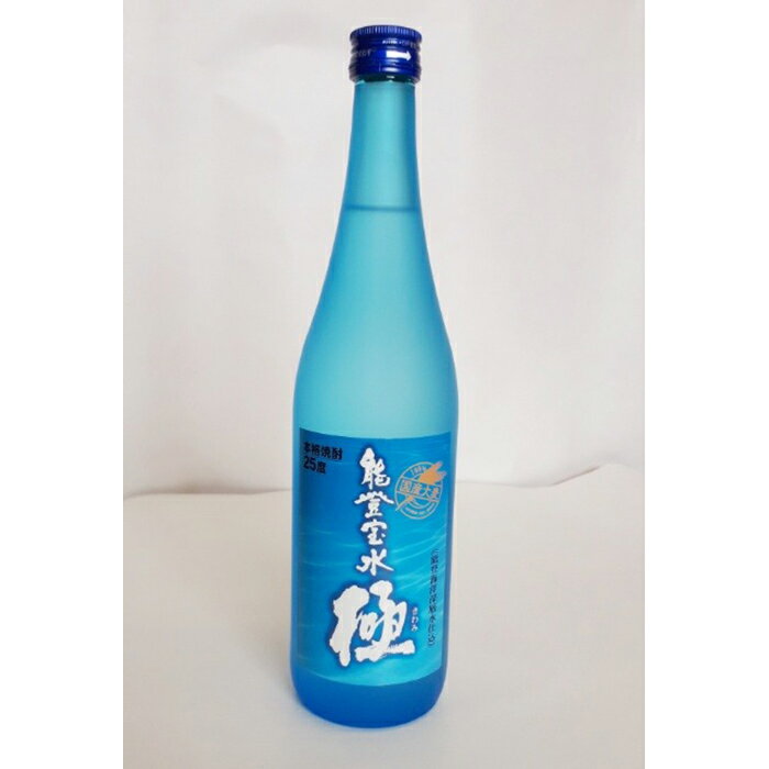 [能登半島地震復興支援]麦焼酎 能登宝水 極 きわみ 720ml | 石川県 能登町 石川 能登 石川県能登町 ふるさと 納税 支援 支援品 返礼 酒 ギフト プレゼント 贈り物 お取り寄せ 取り寄せ 麦 焼酎 お酒 アルコール飲料 地酒 清酒 特産品 名産 特産 名産品