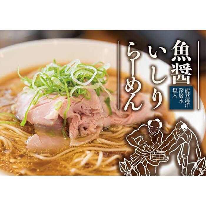 魚醤いしりらーめん