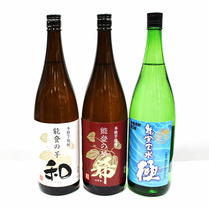 [能登半島地震復興支援]能登・里山里海焼酎 1800ml×3本 | 石川県 能登町 石川 能登 石川県能登町 支援品 返礼 ギフト 贈り物 お取り寄せ 焼酎 いも焼酎 芋焼酎 麦焼酎 飲み比べ 飲み比べセット お酒 酒 地酒 詰め合わせ 特産品 名産 特産