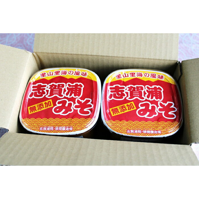 【ふるさと納税】【能登半島地震復興支援】【無添加】志賀浦みそ（900gカップ×2個） | 石川県 能登町 石川 能登 支援品 返礼品 支援 返礼 味噌 みそ 調味料 ご当地 取り寄せ 特産 名産 国産 味噌汁 石川県能登町 天然醸造 無添加食品