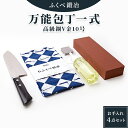 7位! 口コミ数「1件」評価「5」【能登半島地震復興支援】港町の鍛冶屋 万能包丁一式(高級鋼V金10号) | 石川県 能登町 石川 能登 石川県能登町 ふるさと 納税 支援 ･･･ 