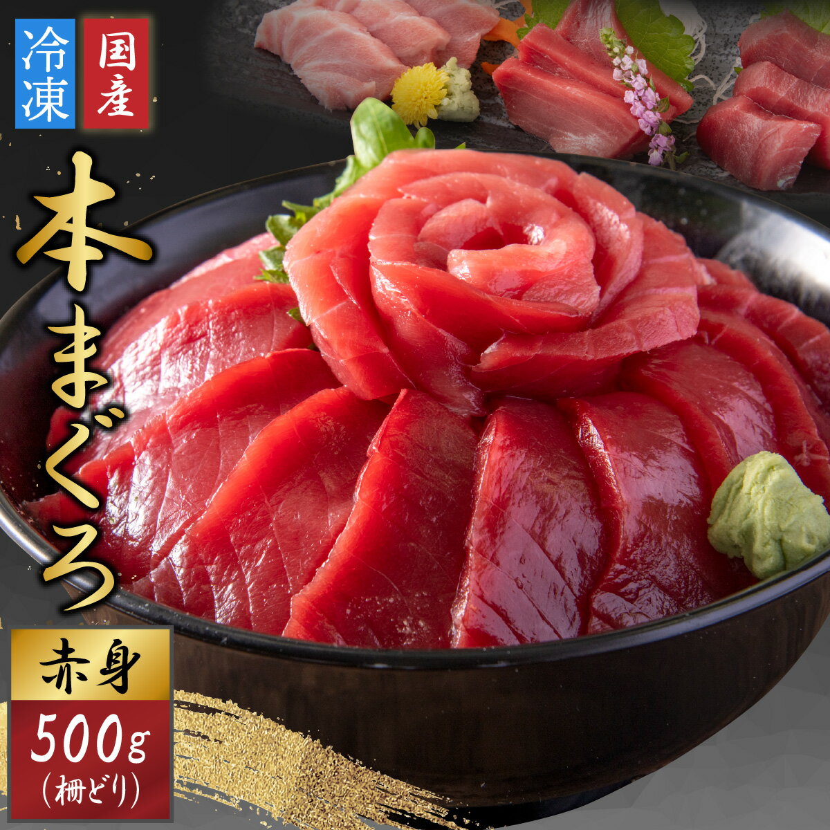 本まぐろ 赤身 500g（柵どり） / まぐろ マグロ 鮪 本マグロ 本まぐろ 刺身用 お刺身 500g 柵どり 赤身 まぐろ丼 国産 冷凍 送料無料