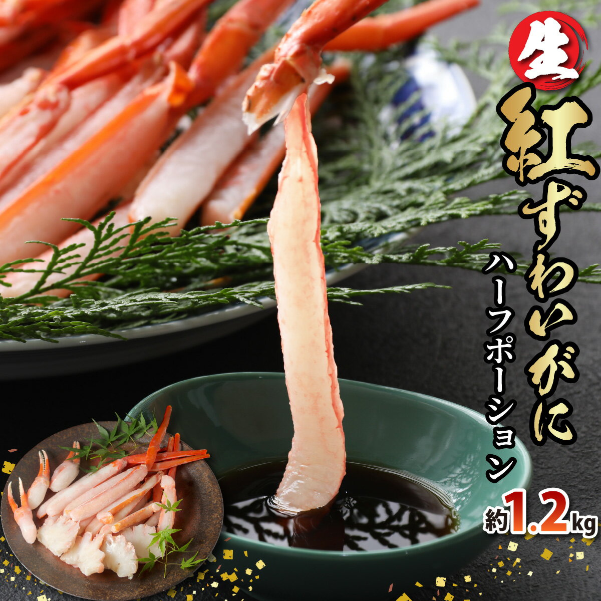 【ふるさと納税】【越前産】【最新の冷凍技術】