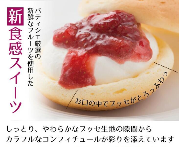 【ふるさと納税】ふわとろブッセ10個入り(5種×各2個 / 洋菓子 スイーツ 甘さ控えめ 福井県産 フルーツ フルーツギフト クリームチーズ チーズ風味 5種 詰め合せ 苺 ブルーベリー いちじく 柚子 梅 冷凍便 高井屋 送料無料 [A-019001] f182010-fukui-10000018 福井県福井市 サンプル画像2