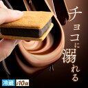 14位! 口コミ数「28件」評価「4.75」母の日 生チョコレート チョコサンド 老舗 焼菓子 焼き菓子 洋菓子 クッキー カカオ 生菓子 分厚い プレゼント 冷蔵配送 送料無料 /【･･･ 