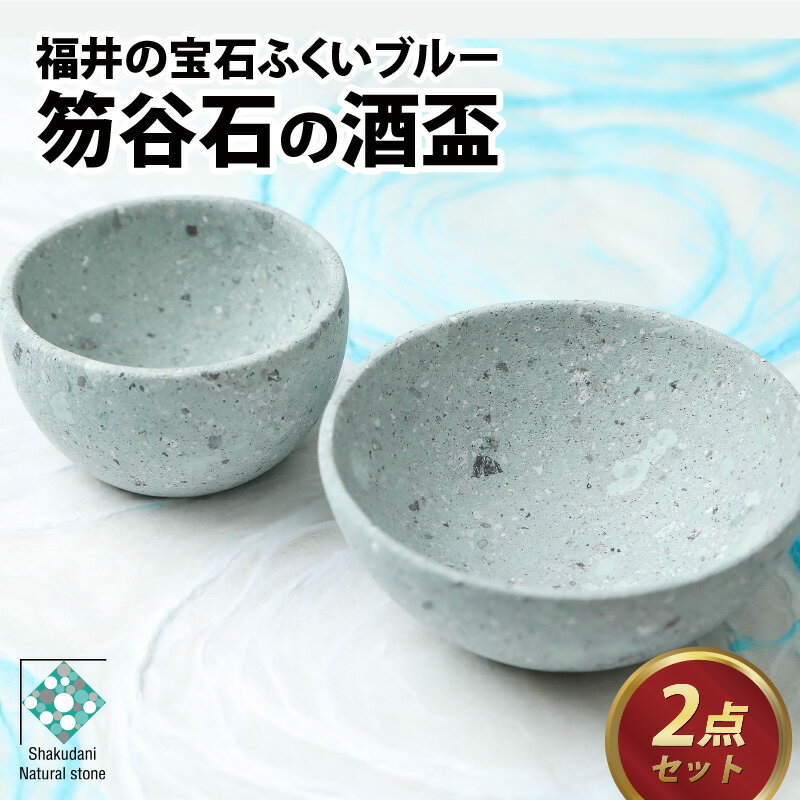 32位! 口コミ数「1件」評価「5」軽い 青石 笏谷石 職人 食器 石 保温 保湿 高い 木箱入り ふくいブルー 深い青色 工芸品 陶器 軽量 もちやすい 国産 福井県産 送料･･･ 