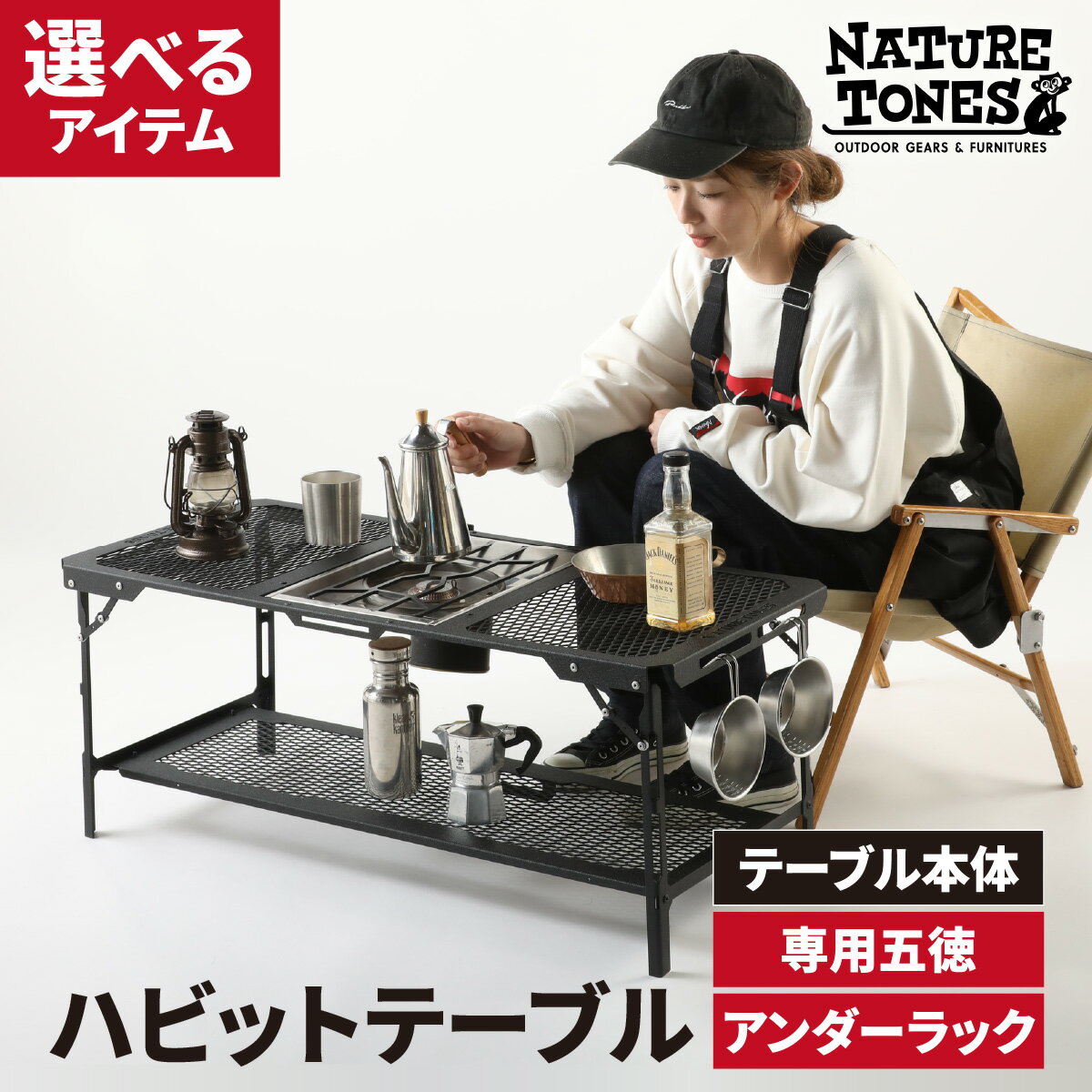 【ふるさと納税】NATURE TONES ハビットテーブル [E-024032] / ネイチャートーンズ IGTテーブル オプション 専用五徳 アンダーラック フラットバーナー 耐熱 薄型 シンプル ハンドル アウトドア キャンプ 机 台 レジャー マグネット 持ち歩き 国内生産 送料無料