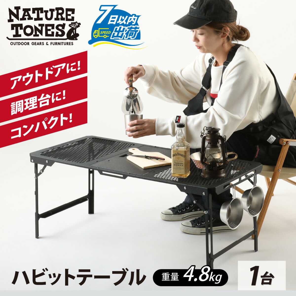 【ふるさと納税】NATURE TONES ハビットテーブル [E-024032] / ネイチャートーンズ IGTテーブル フラットバーナー 耐熱 薄型 シンプル ハンドル アウトドア キャンプ 机 台 レジャー 国内生産 送料無料