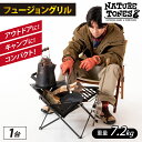 【ふるさと納税】NATURE TONES フュージョングリル / ネイチャートーンズ キャンプ用品 キャンプテーブル アウトドア 焚き火台 ガレージブランド 国内生産 送料無料[F-024008]