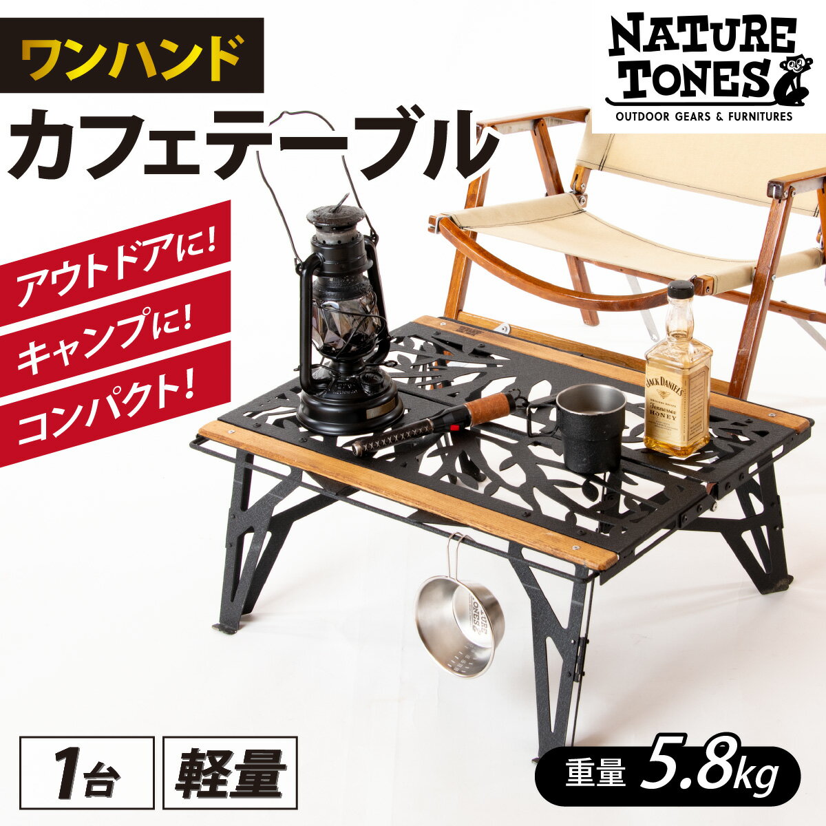 7位! 口コミ数「2件」評価「5」NATURE TONES ワンハンドカフェテーブル「サテンブラック」/「レッドチリ」/ ネイチャートーンズ キャンプ用品 キャンプテーブル ･･･ 