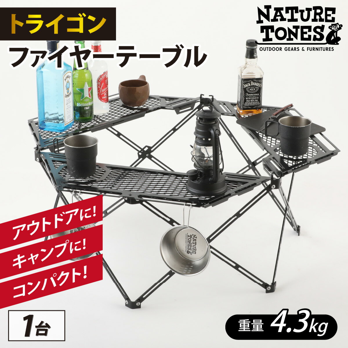 NATURE TONES トライゴンファイヤーテーブル / ネイチャートーンズ キャンプ用品 キャンプテーブル アウトドア ガレージブランド 国内生産 送料無料 [F-024029]