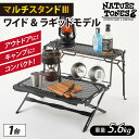 【ふるさと納税】NATURE TONESマルチスタンド3 ワイド＆ラギッドモデル / キャンプ用品 キャンプテーブル サテンブラック ブロンズ アウトドア ガレージブランド 国内生産 ネイチャートーンズ …