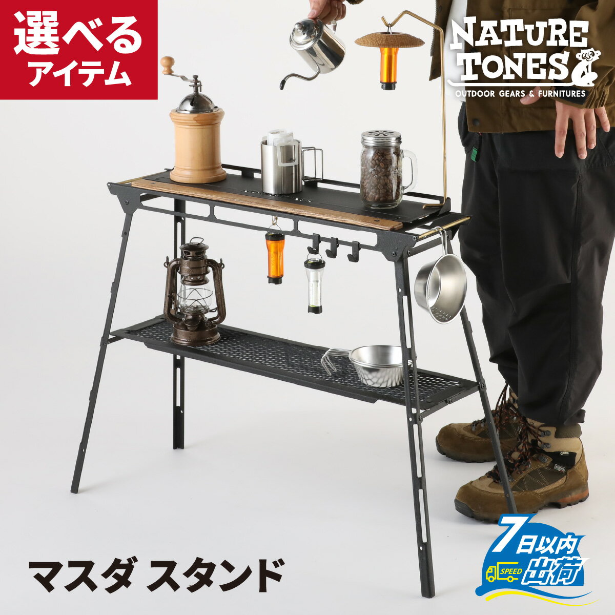 【ふるさと納税】NATURE TONES THE MASUDA STAND マスダ スタンド [F-024035] / 折りたたみ ネイチャ...