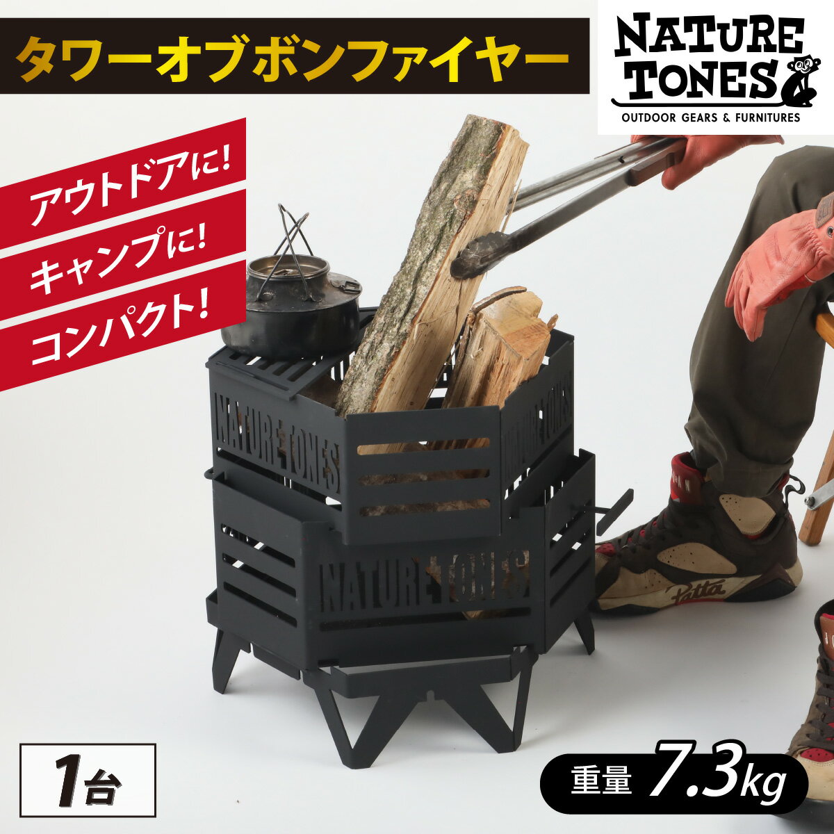 NATURETONES タワーオブボンファイヤー耐熱ブラック塗装 / ネイチャートーンズ キャンプ用品 アウトドア コンパクト収納 黒3段構造 たき火 焚き火 焚火台 ギア ガレージブランド 国内生産 送料無料 