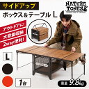 【ふるさと納税】NATURE TONES サイドアップボック