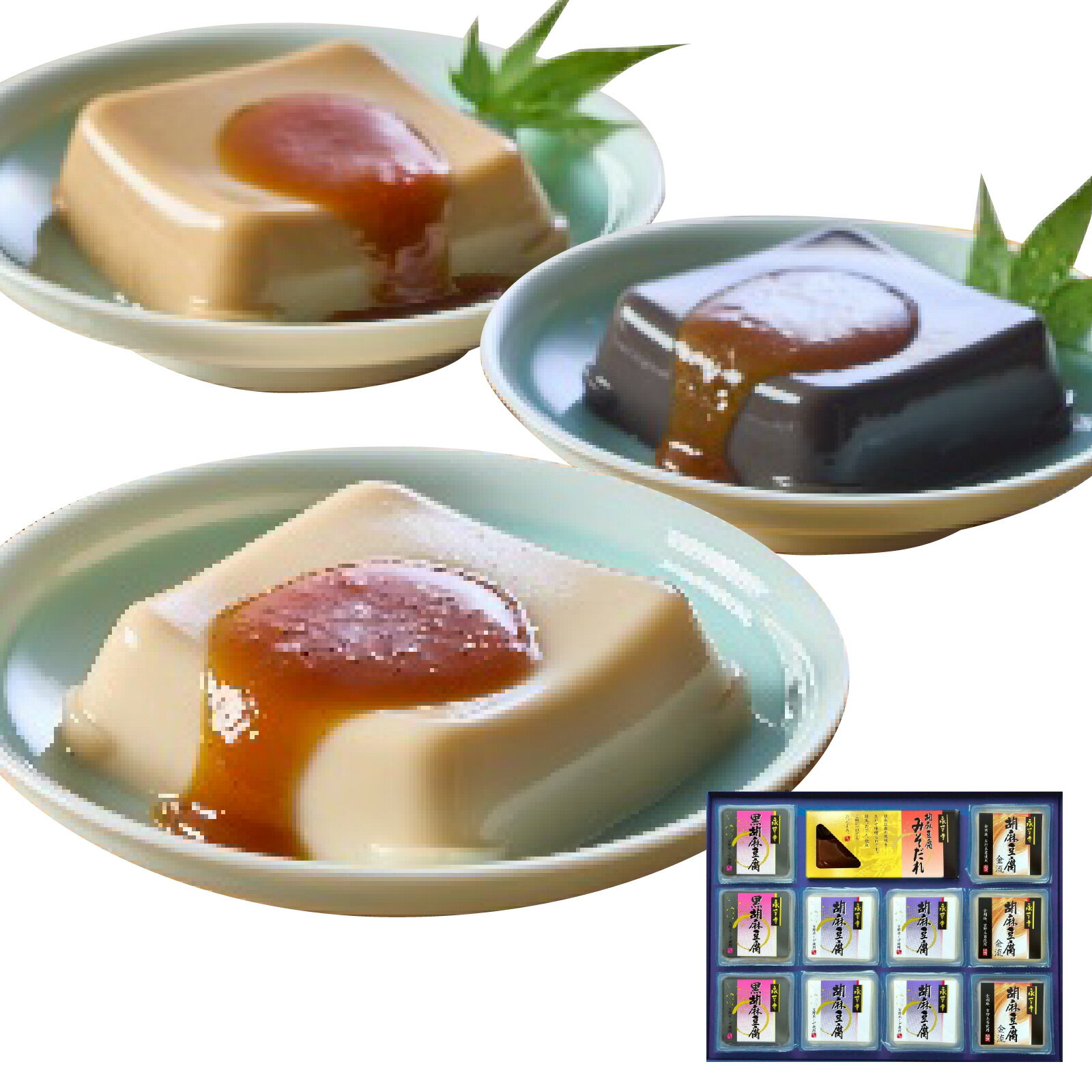 【ふるさと納税】永平寺胡麻豆腐詰合せ / 胡麻豆腐 豆腐 滑らか まったり 甘辛 みそだれ 詰め合わせ 送料無料 [A-041002]